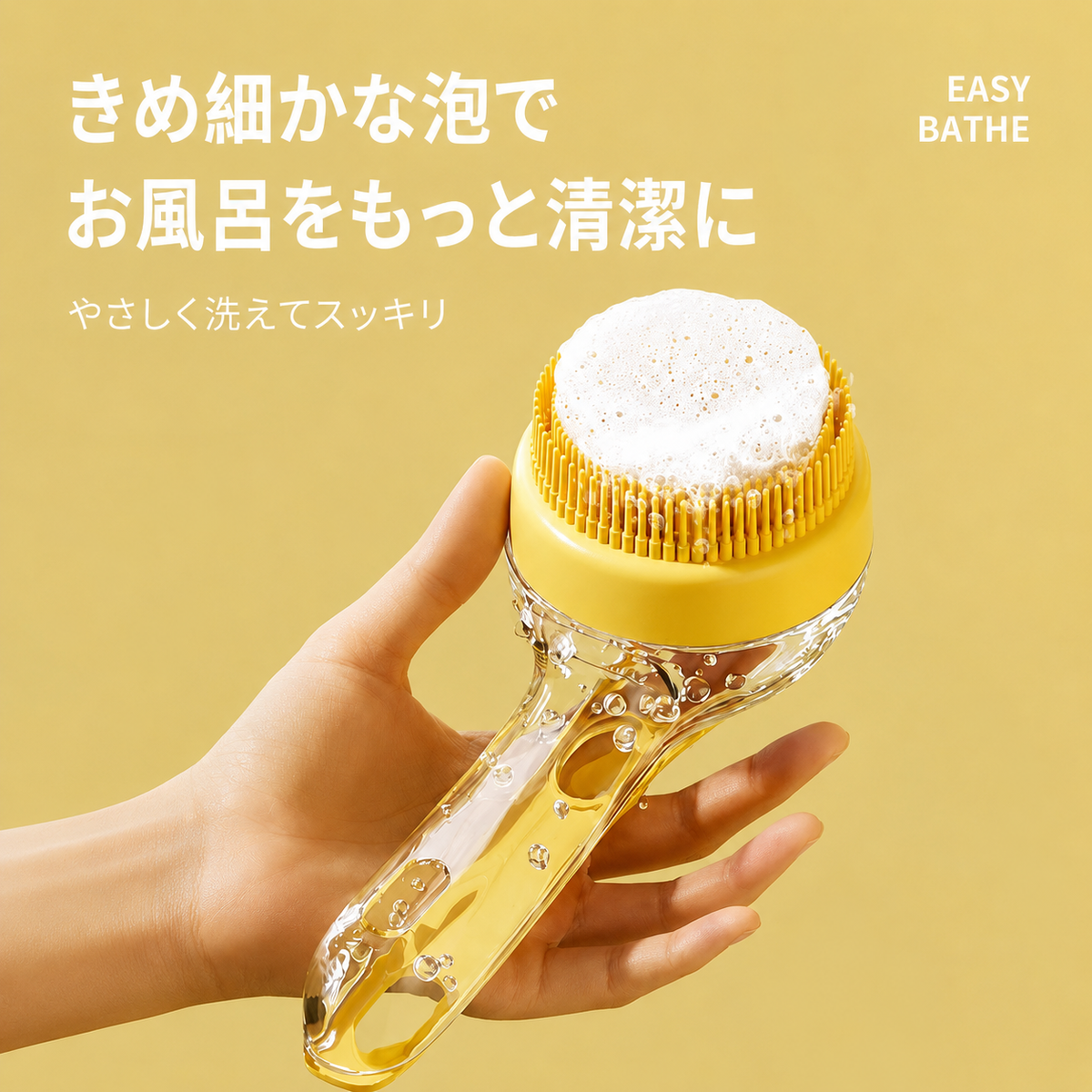 POKOWA もこ泡バスブラシ